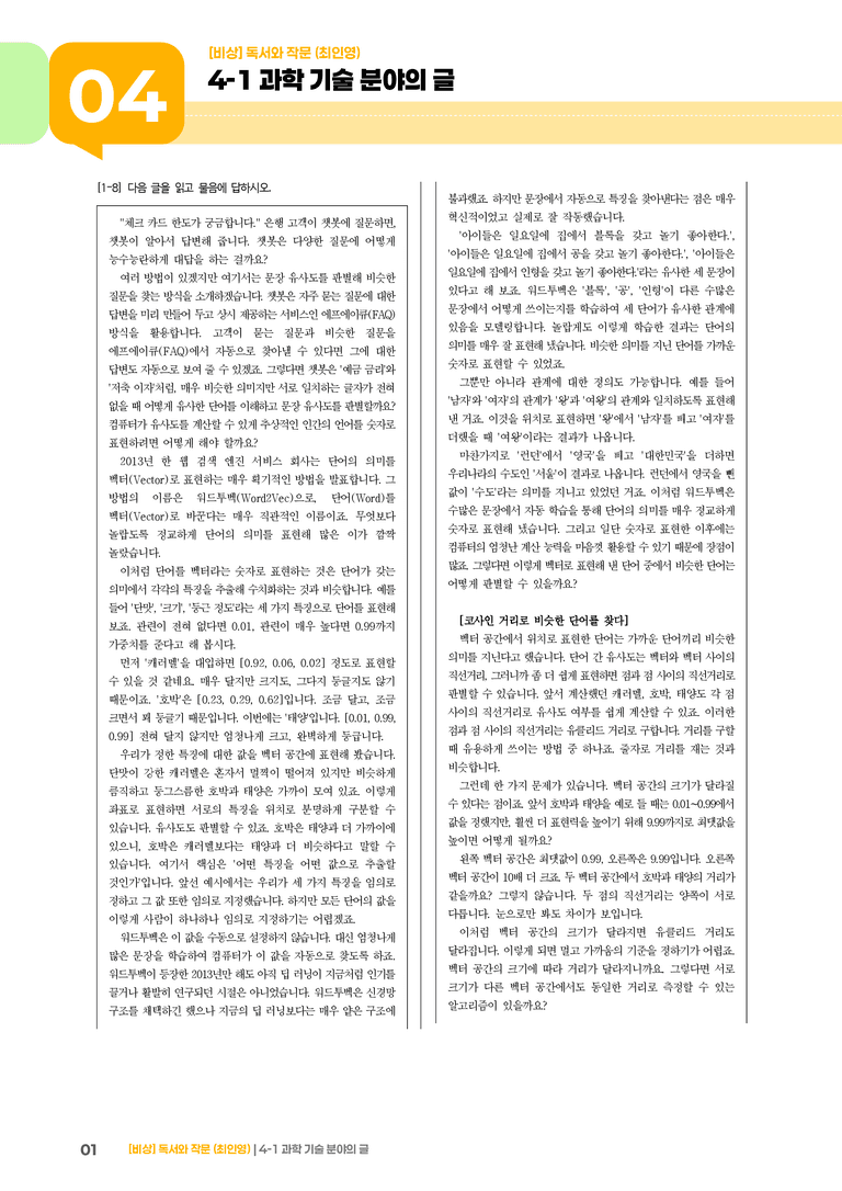 과학 기술 분야의 글_기출 적중 문제_preview_1