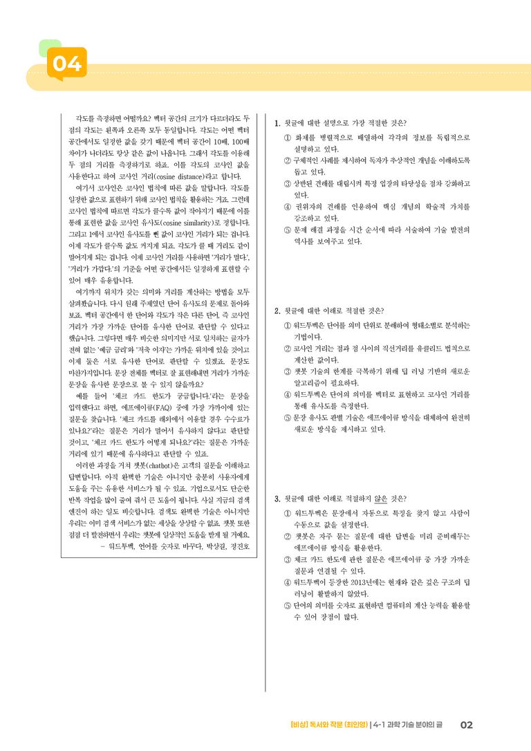 과학 기술 분야의 글_기출 적중 문제_preview_2