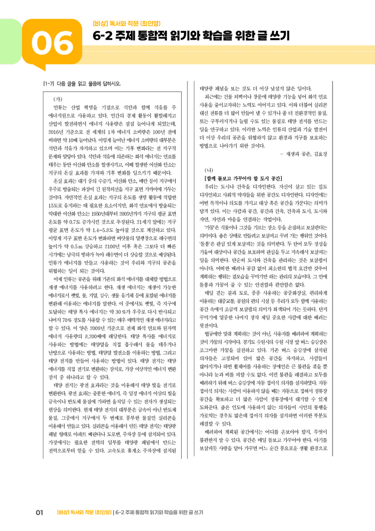 주제 통합적 읽기와 학습을 위한 글 쓰기_기출 적중 문제_preview_1