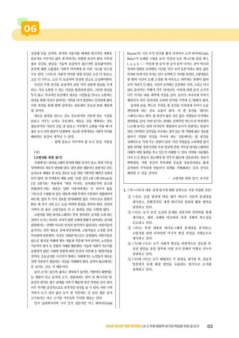 주제 통합적 읽기와 학습을 위한 글 쓰기_기출 적중 문제_preview_2