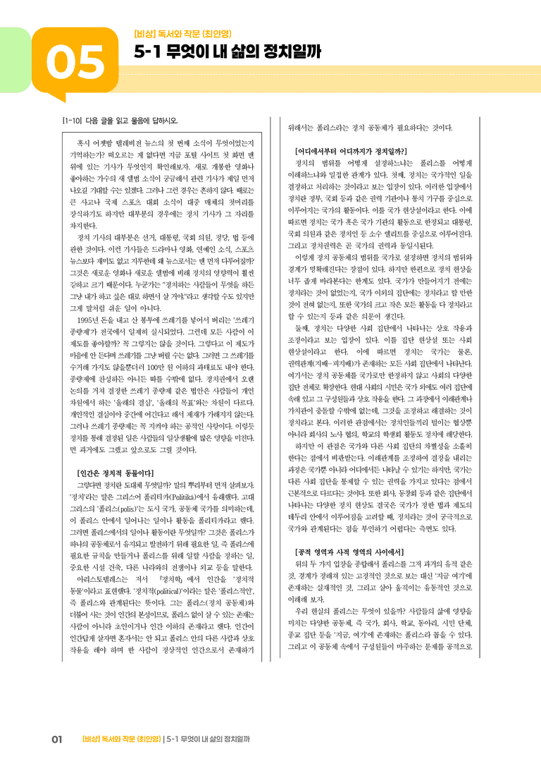 무엇이 내 삶의 정치일까_기출 적중 문제_preview_1