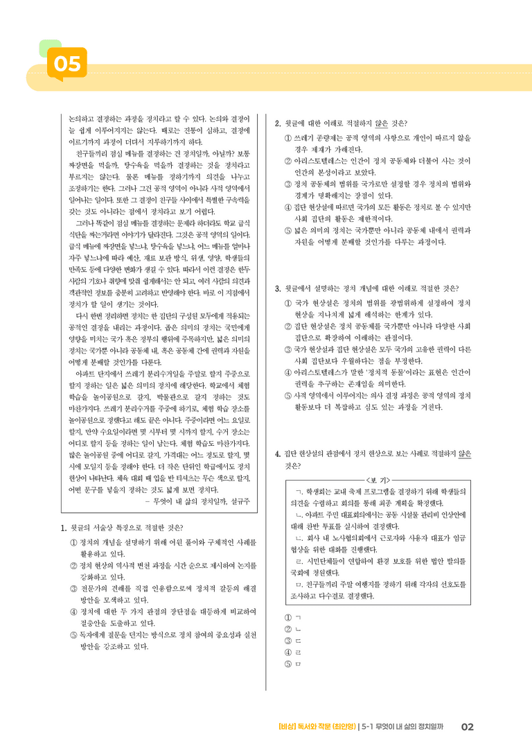 무엇이 내 삶의 정치일까_기출 적중 문제_preview_2