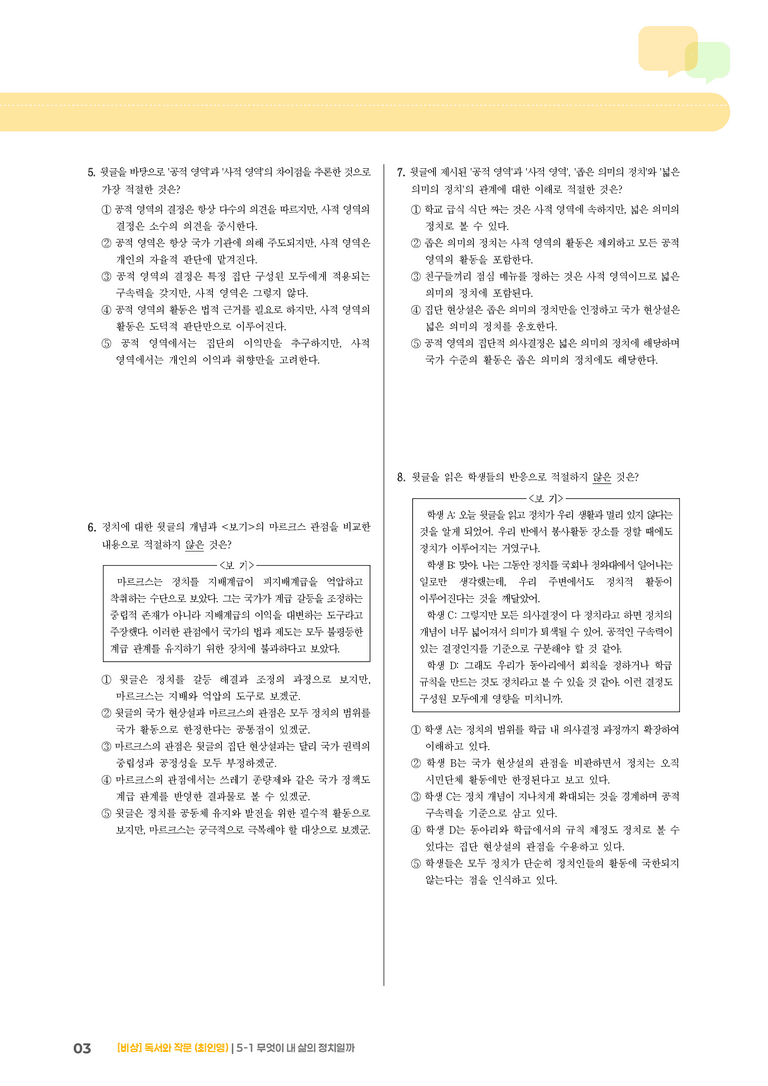 무엇이 내 삶의 정치일까_기출 적중 문제_preview_3