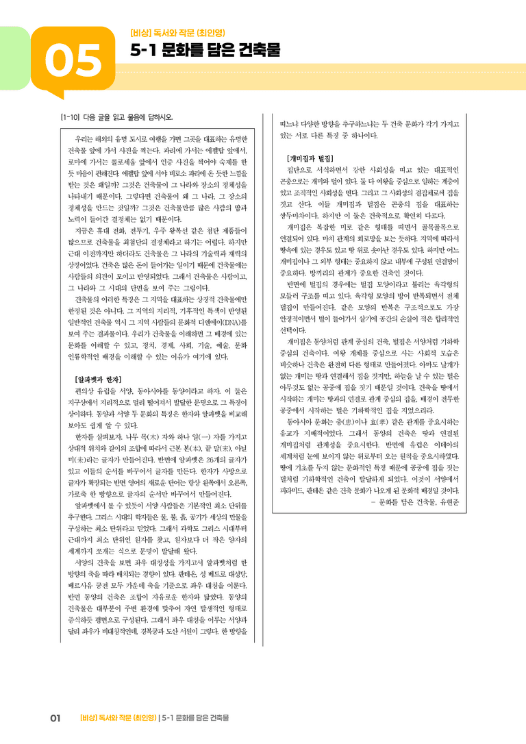 문화를 담은 건축물_기출 적중 문제_preview_1
