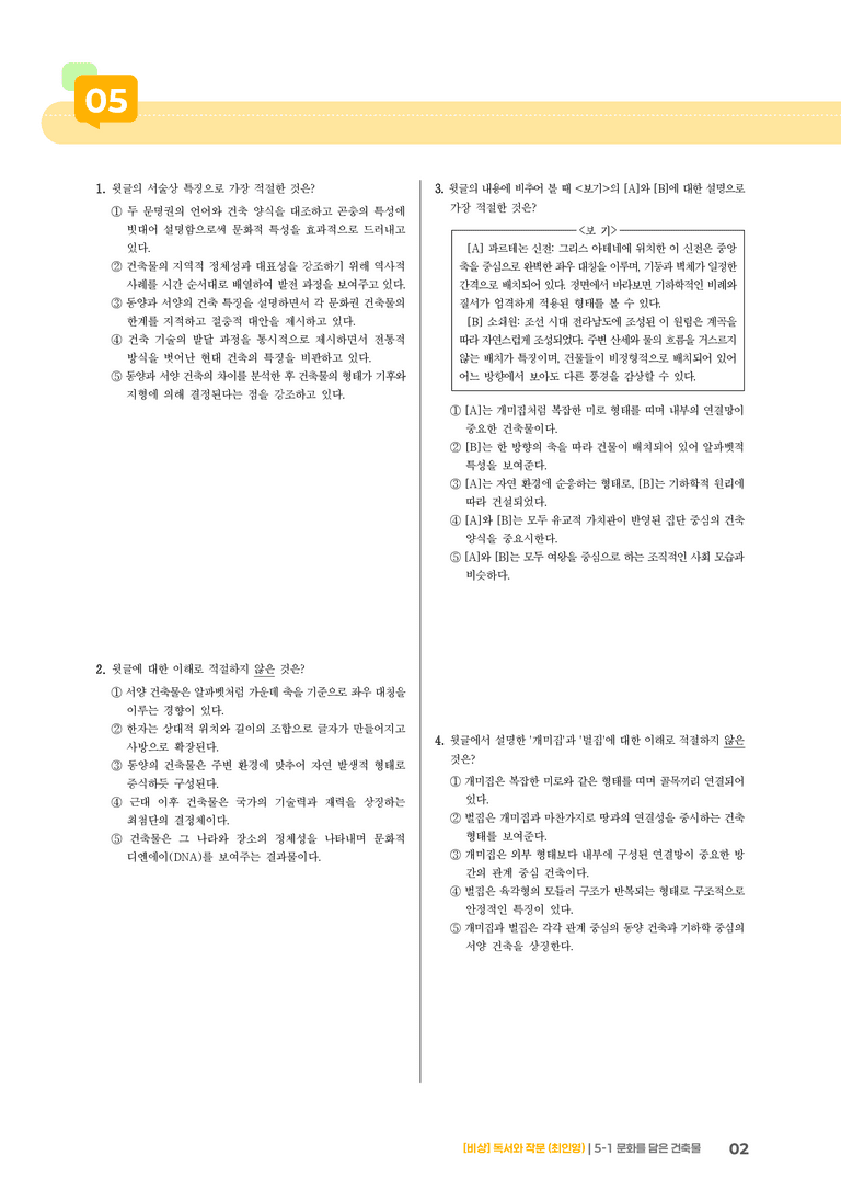 문화를 담은 건축물_기출 적중 문제_preview_2