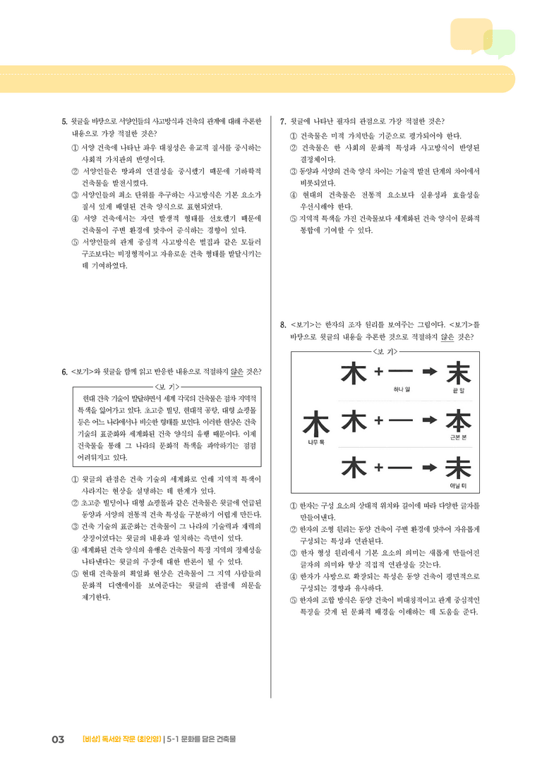 문화를 담은 건축물_기출 적중 문제_preview_3