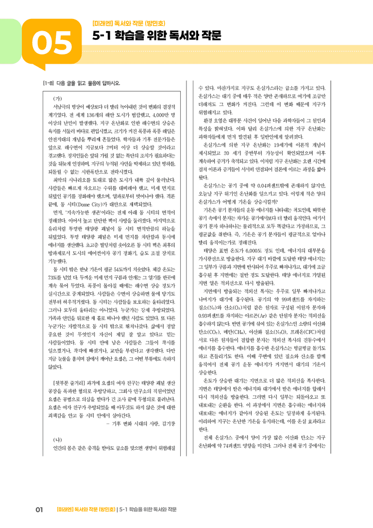학습을 위한 독서와 작문_기출 적중 문제04_preview_1
