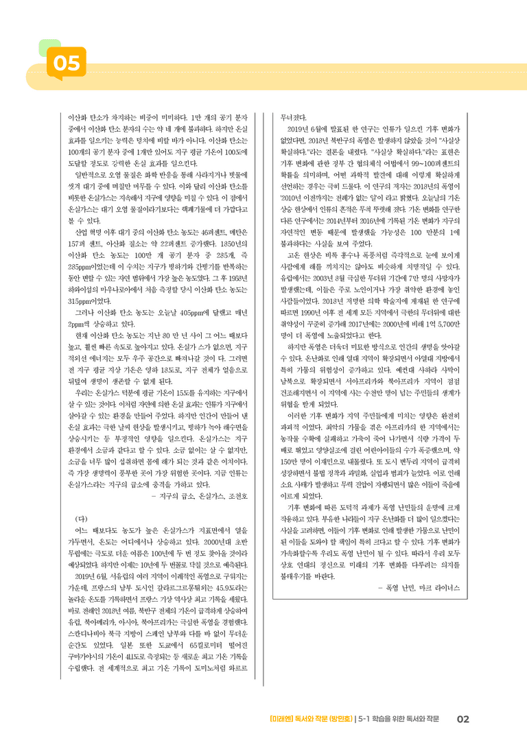 학습을 위한 독서와 작문_기출 적중 문제04_preview_2