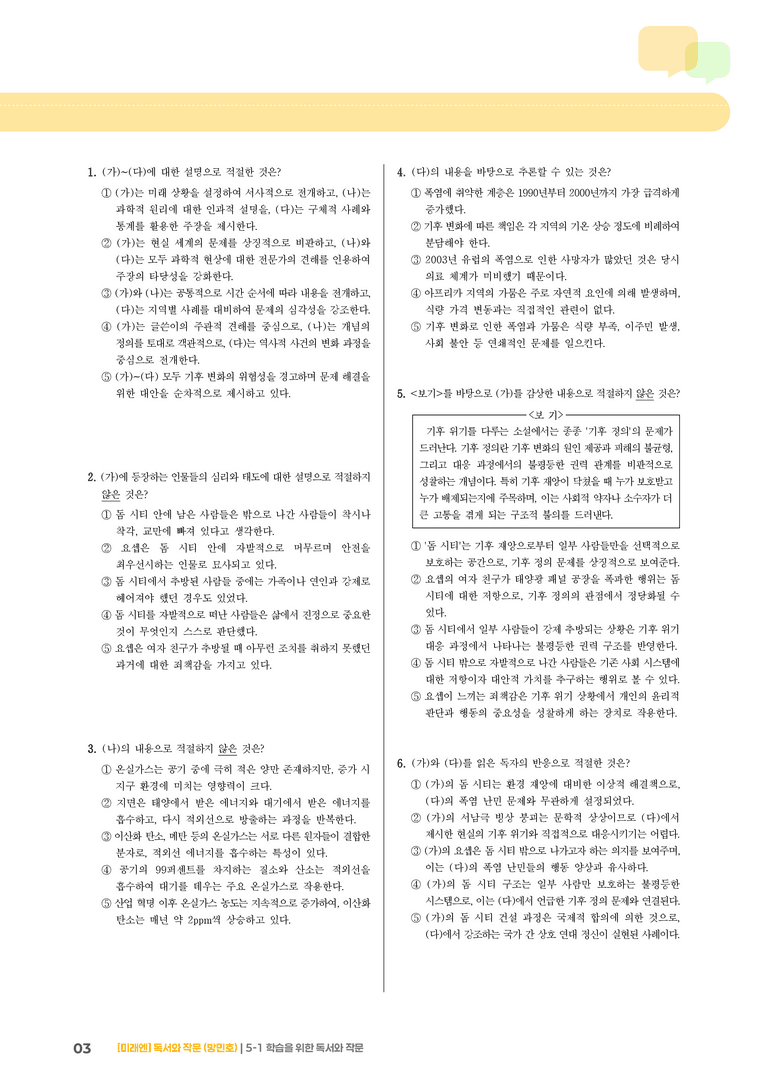 학습을 위한 독서와 작문_기출 적중 문제04_preview_3