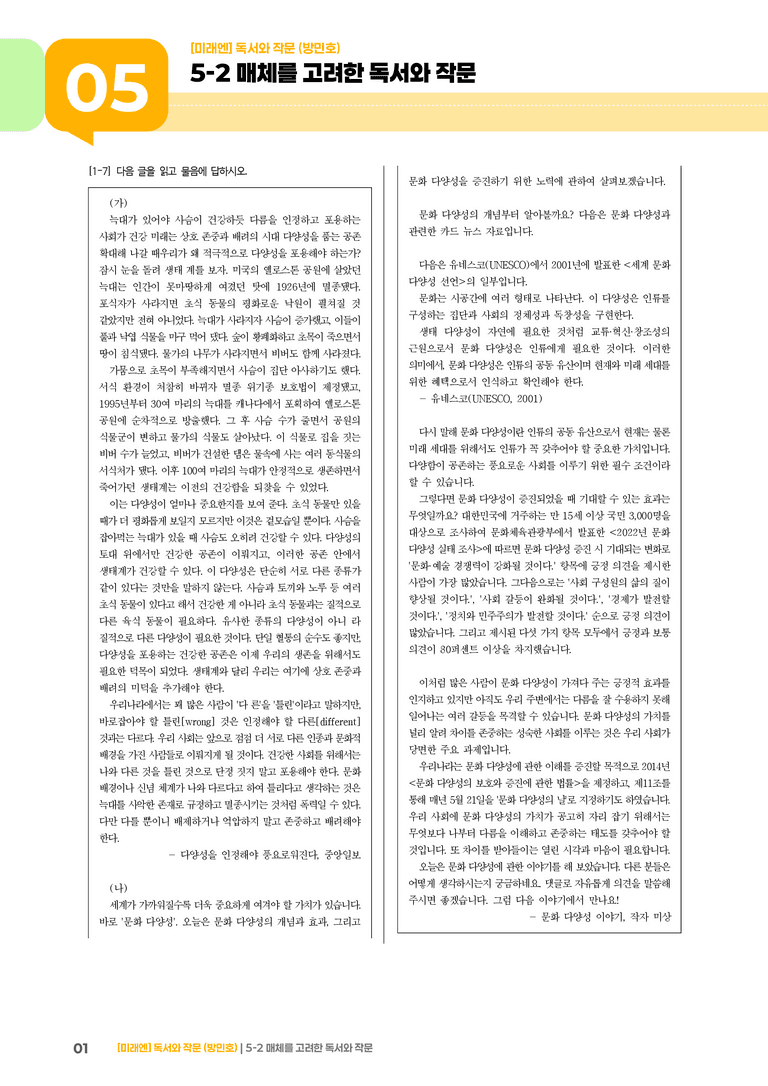 매체를 고려한 독서와 작문_기출 적중 문제04_preview_1