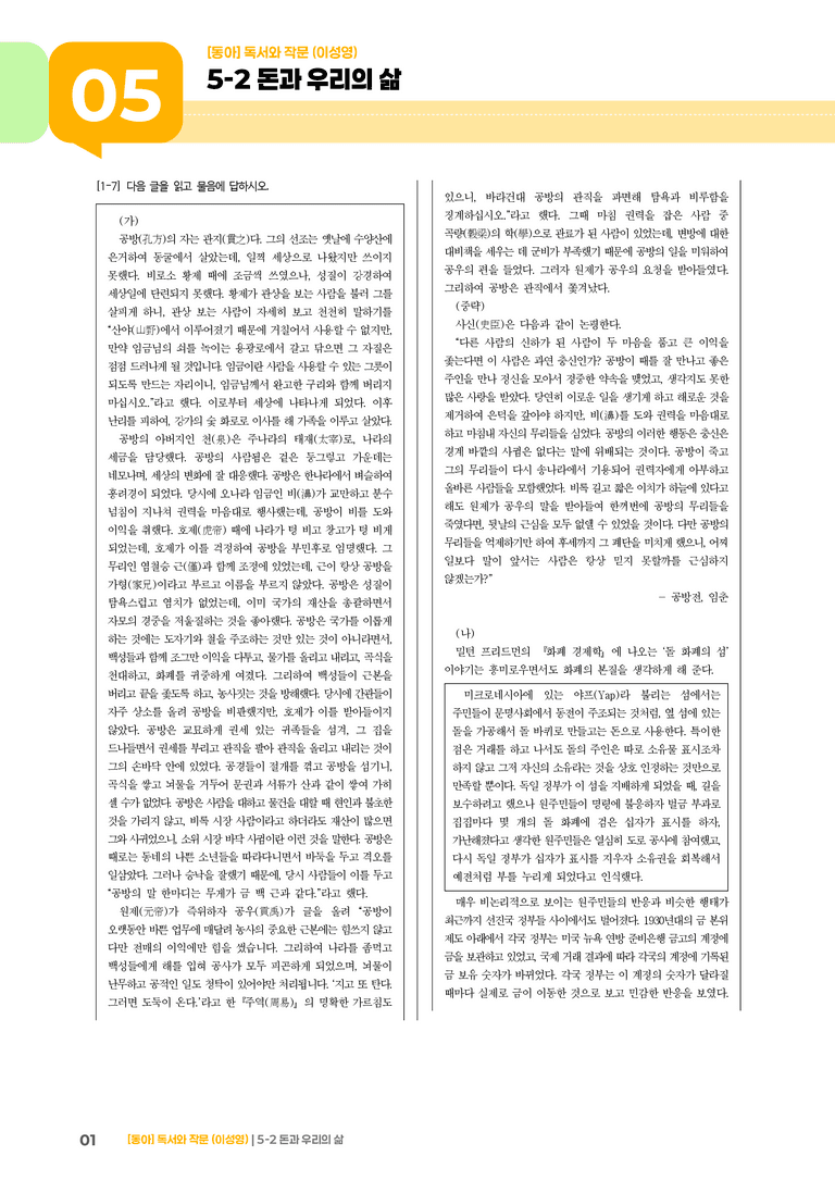 돈과 우리의 삶_기출 적중 문제03_preview_1