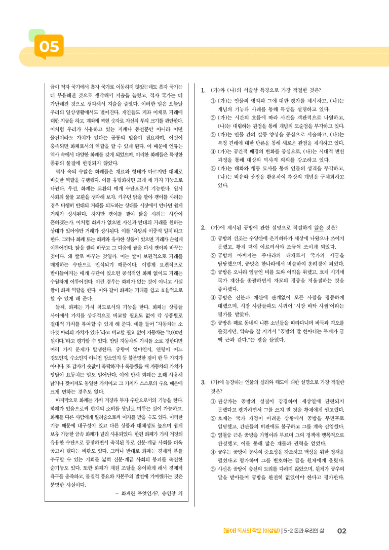 돈과 우리의 삶_기출 적중 문제03_preview_2