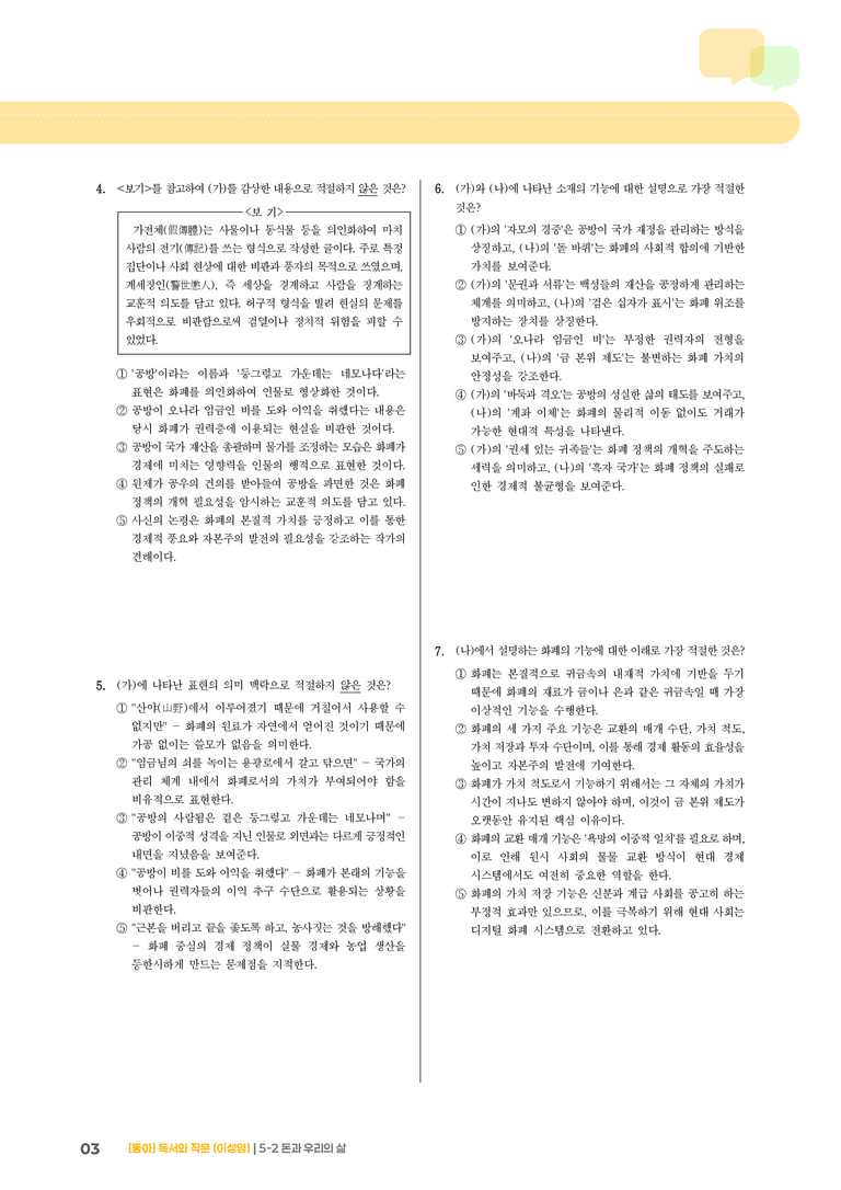 돈과 우리의 삶_기출 적중 문제03_preview_3