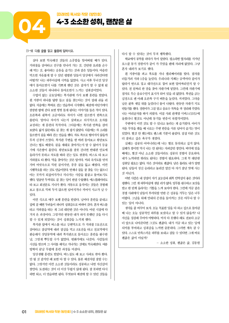 소소한 성취, 괜찮은 삶_기출 적중 문제03_preview_1