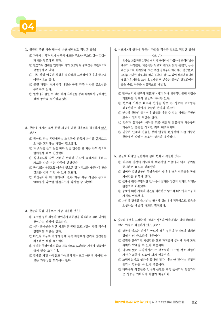 소소한 성취, 괜찮은 삶_기출 적중 문제03_preview_2