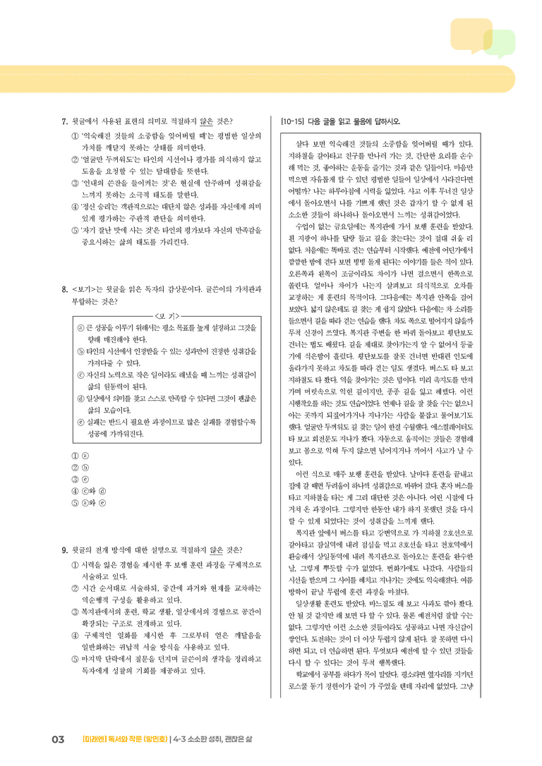 소소한 성취, 괜찮은 삶_기출 적중 문제03_preview_3