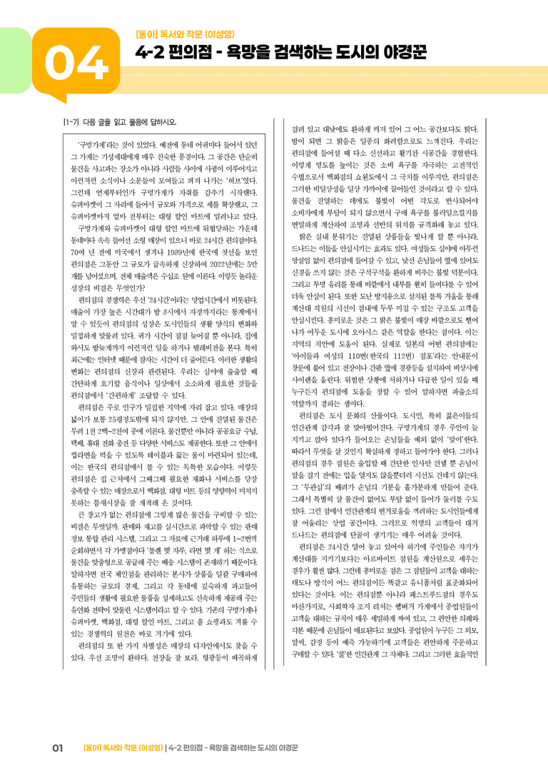 편의점 - 욕망을 검색하는 도시의 야경꾼_기출 적중 문제03_preview_1