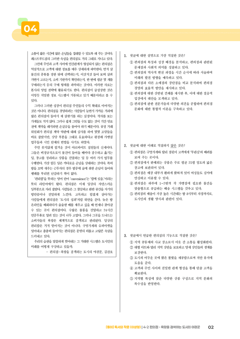 편의점 - 욕망을 검색하는 도시의 야경꾼_기출 적중 문제03_preview_2