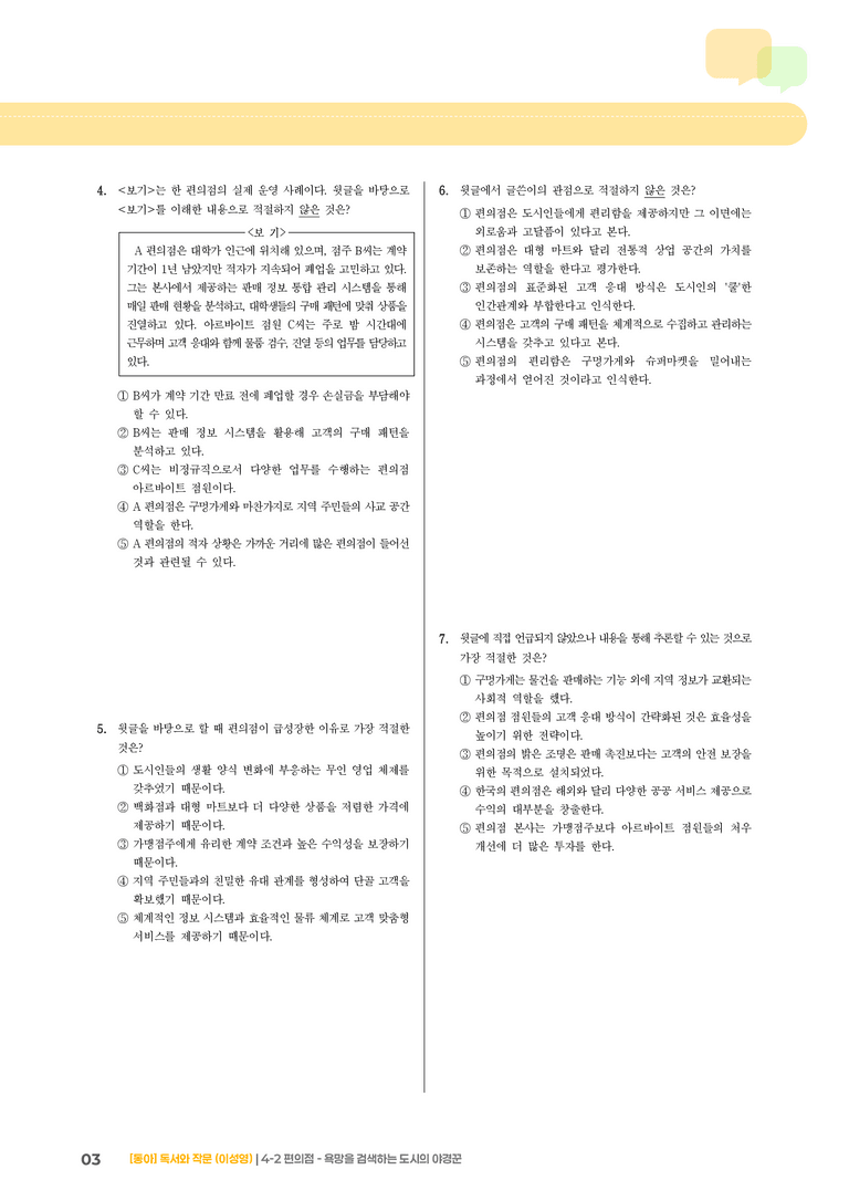 편의점 - 욕망을 검색하는 도시의 야경꾼_기출 적중 문제03_preview_3