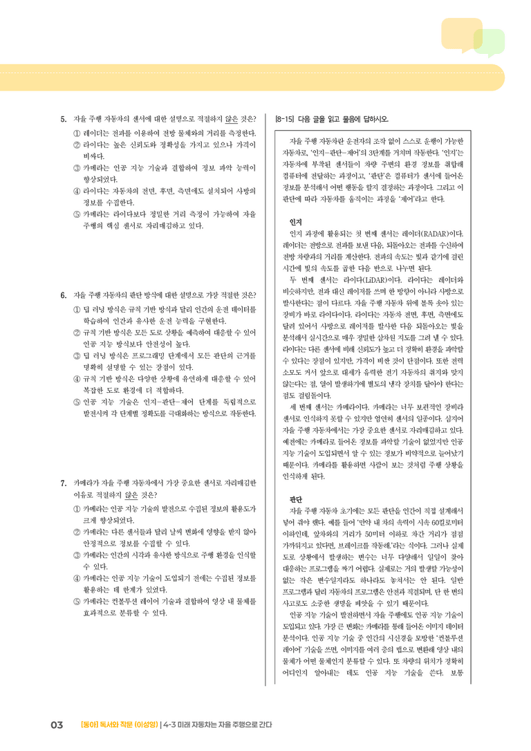 미래 자동차는 자율 주행으로 간다_기출 적중 문제03_preview_3