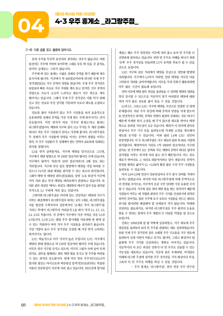 우주 휴게소 _라그랑주점_기출 적중 문제03_preview_1