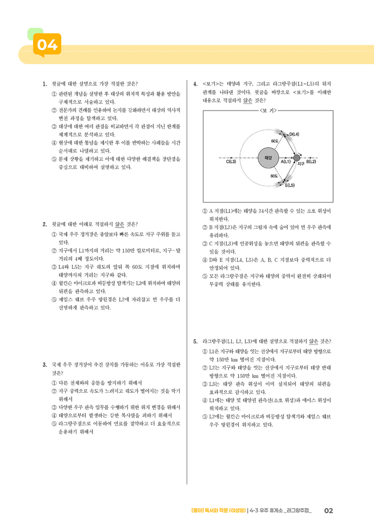 우주 휴게소 _라그랑주점_기출 적중 문제03_preview_2