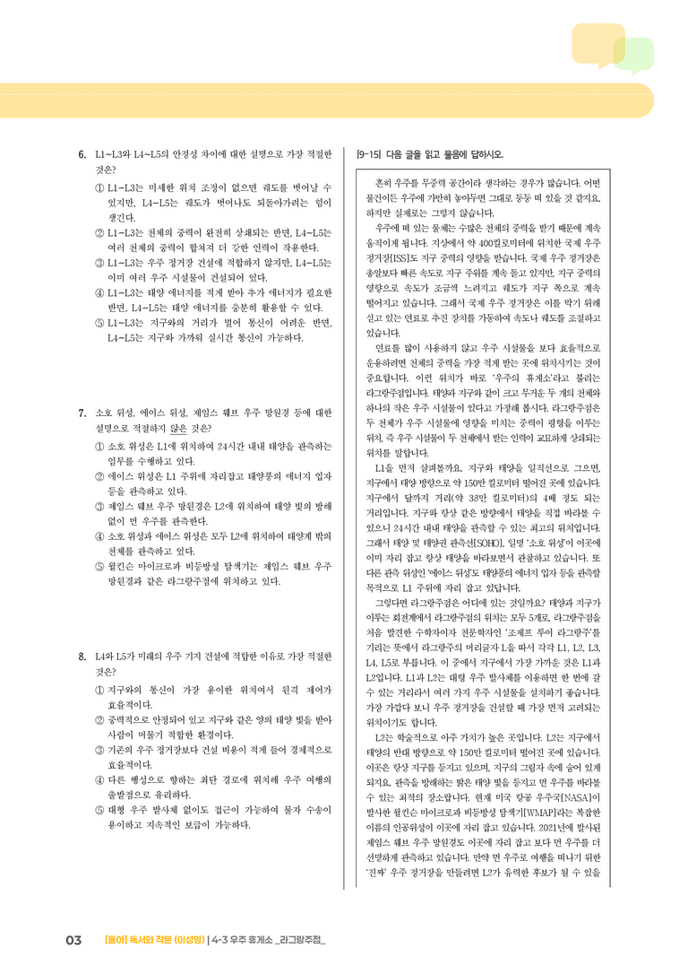 우주 휴게소 _라그랑주점_기출 적중 문제03_preview_3