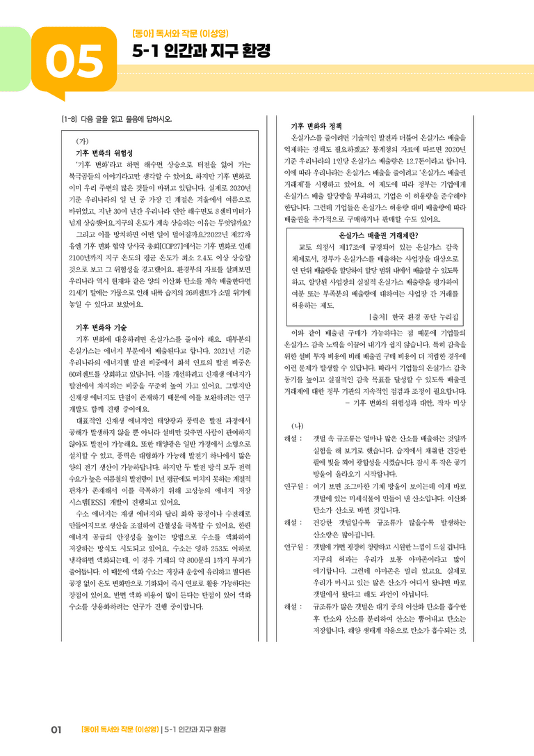 인간과 지구 환경_기출 적중 문제03_preview_1