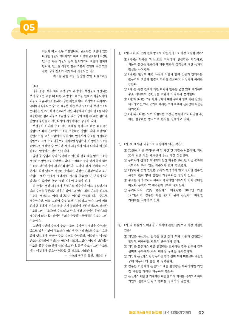 인간과 지구 환경_기출 적중 문제03_preview_2