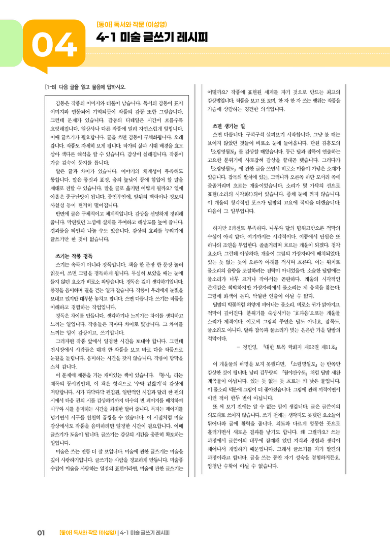 미술 글쓰기 레시피_기출 적중 문제03_preview_1