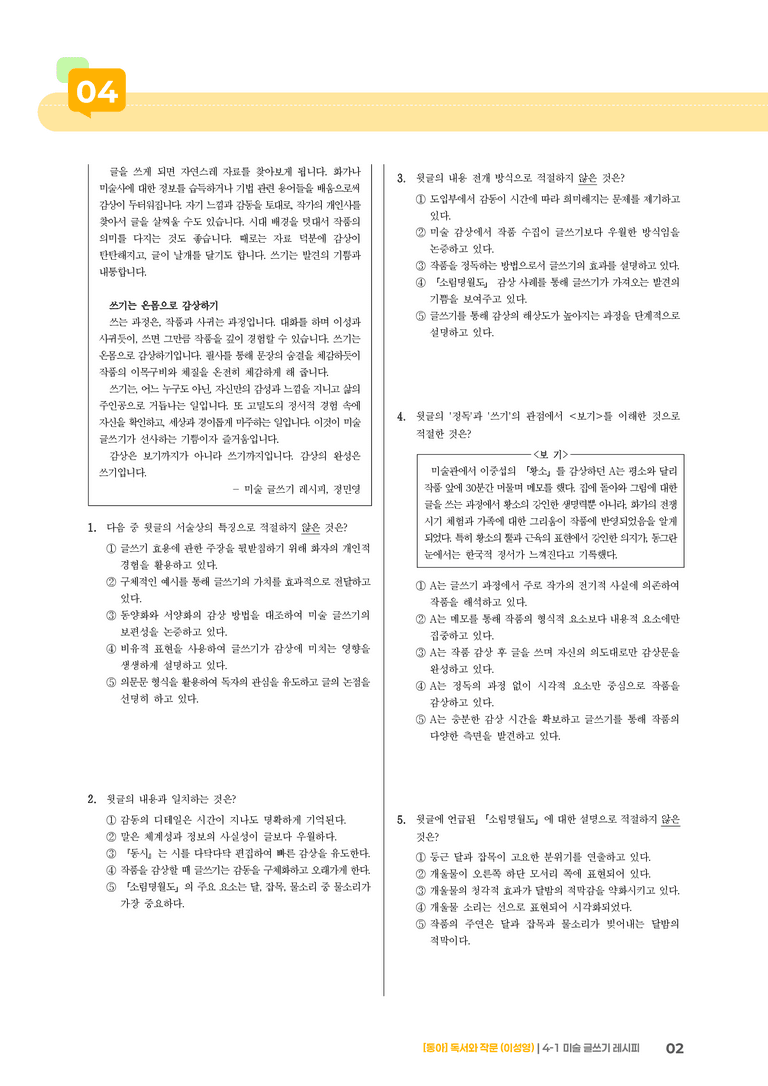 미술 글쓰기 레시피_기출 적중 문제03_preview_2
