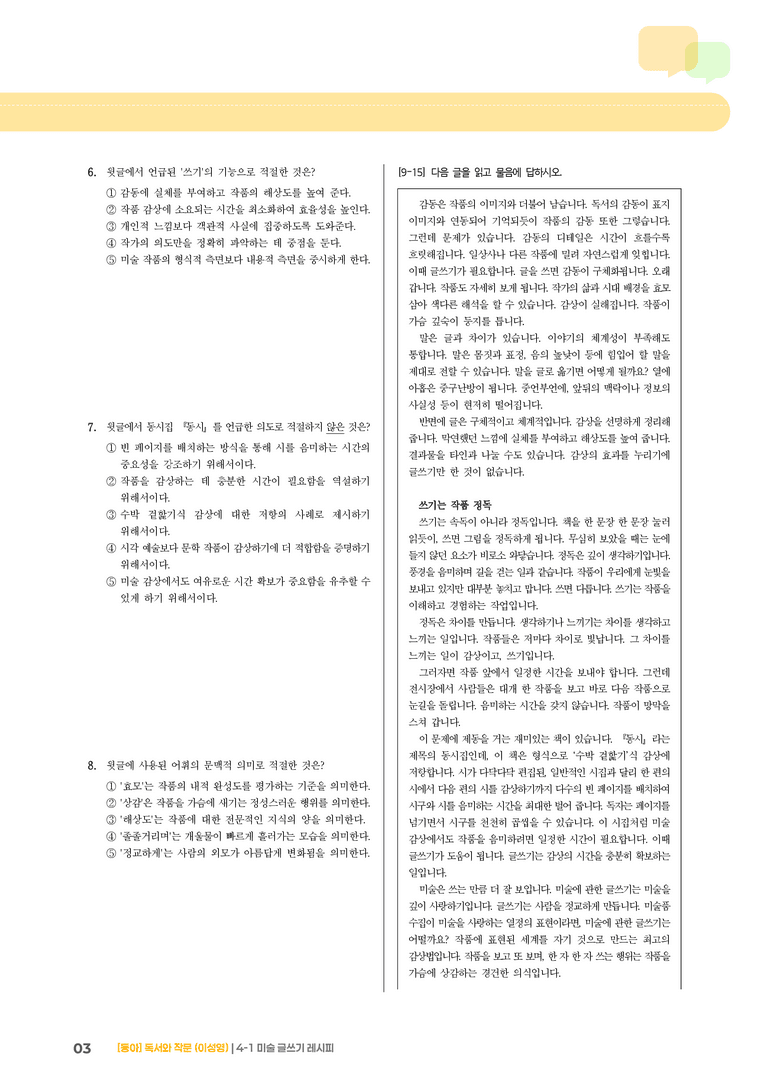 미술 글쓰기 레시피_기출 적중 문제03_preview_3