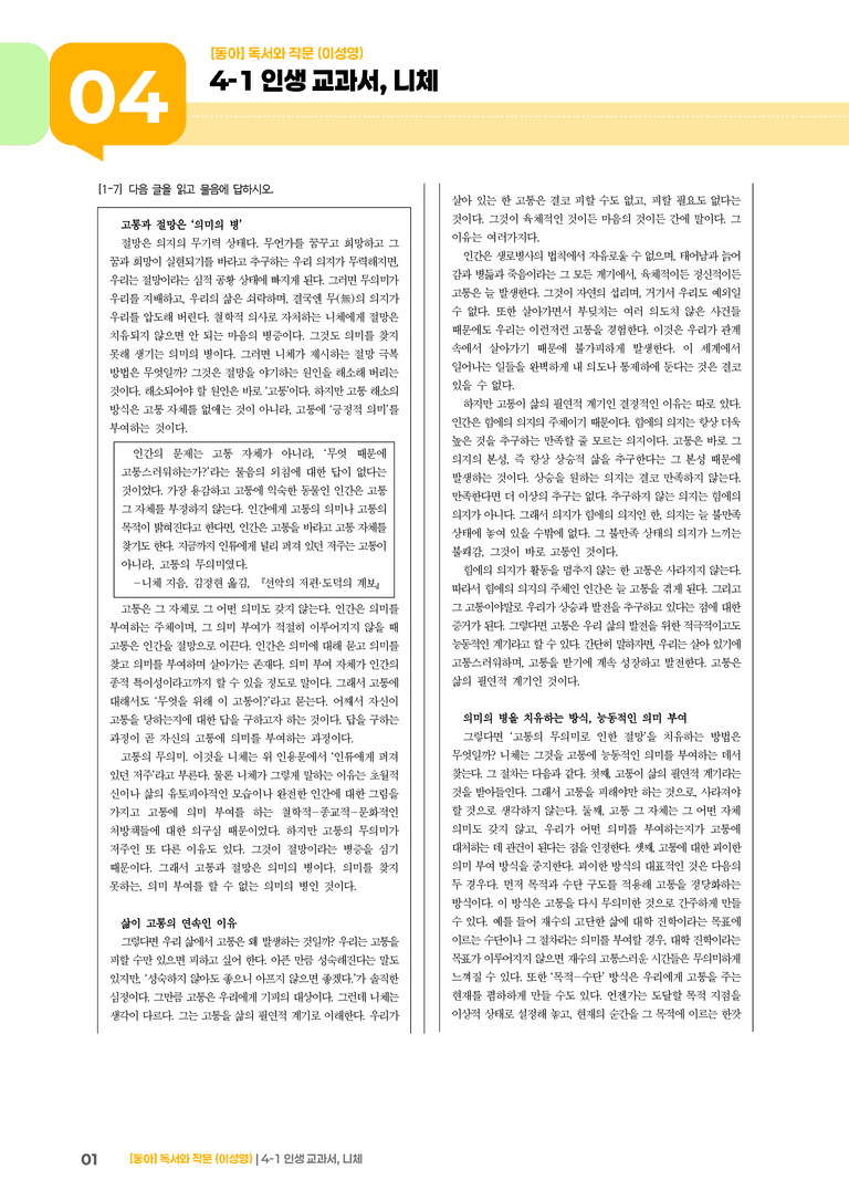 인생 교과서, 니체_기출 적중 문제03_preview_1