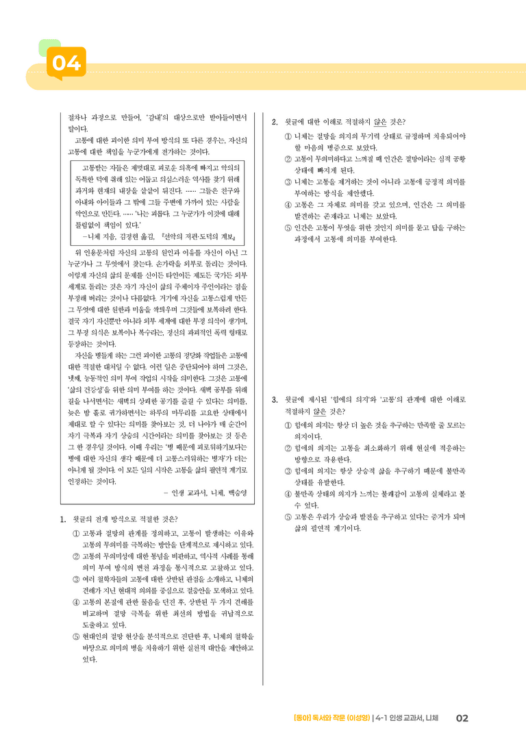 인생 교과서, 니체_기출 적중 문제03_preview_2