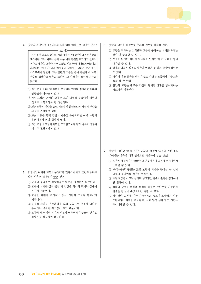 인생 교과서, 니체_기출 적중 문제03_preview_3