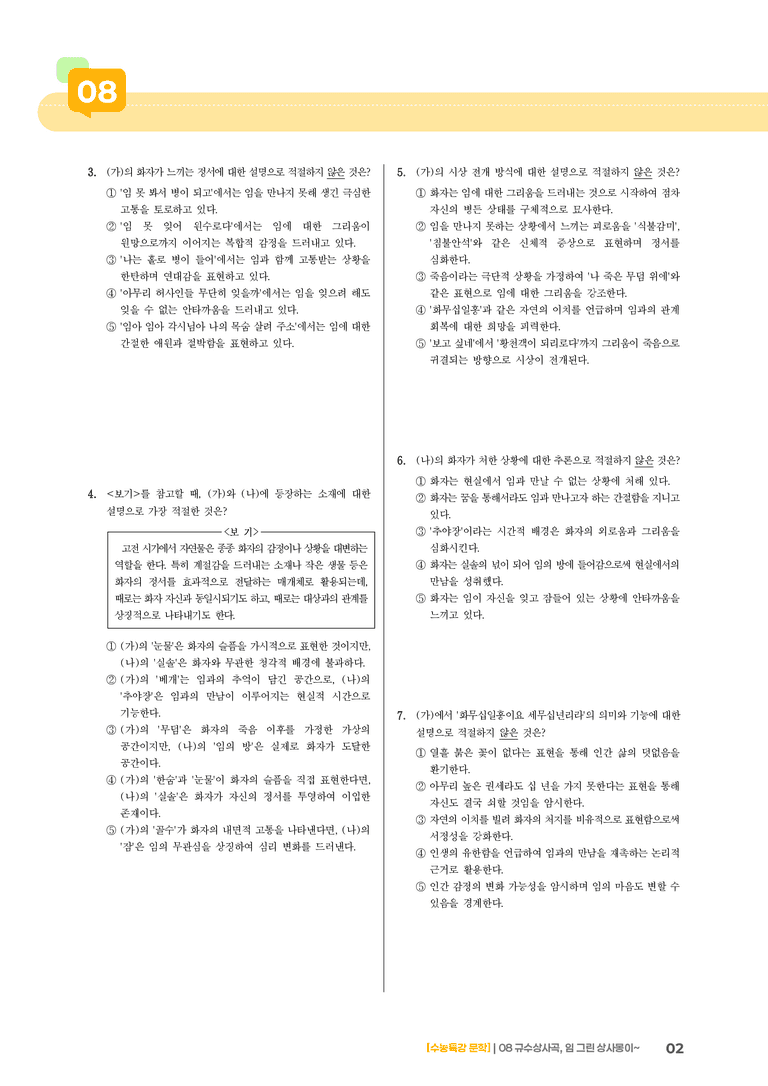 2회 규수상사곡, 임 그린 상사몽이~_기출 적중 문제03_preview_2