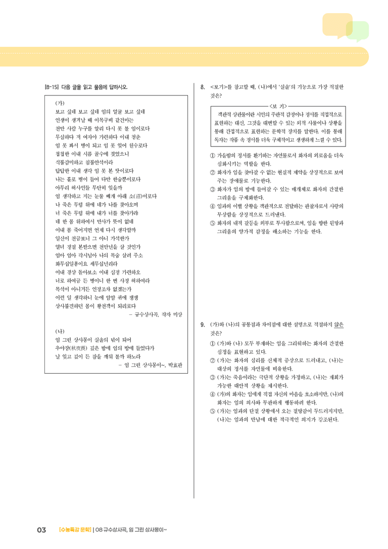 2회 규수상사곡, 임 그린 상사몽이~_기출 적중 문제03_preview_3