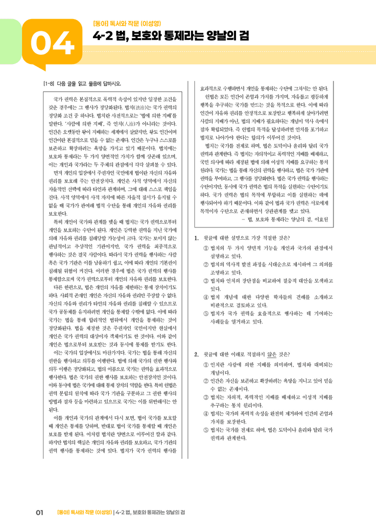법, 보호와 통제라는 양날의 검_기출 적중 문제03_preview_1