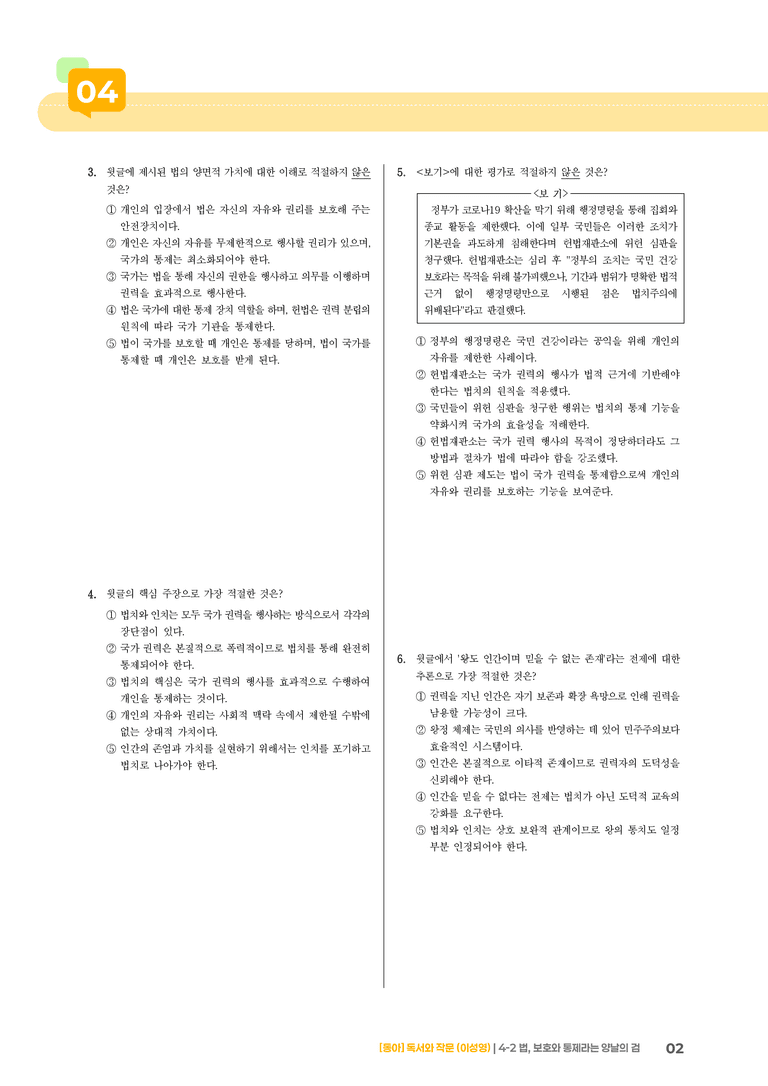 법, 보호와 통제라는 양날의 검_기출 적중 문제03_preview_2