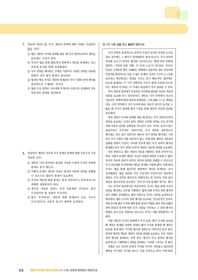 법, 보호와 통제라는 양날의 검_기출 적중 문제03_preview_3