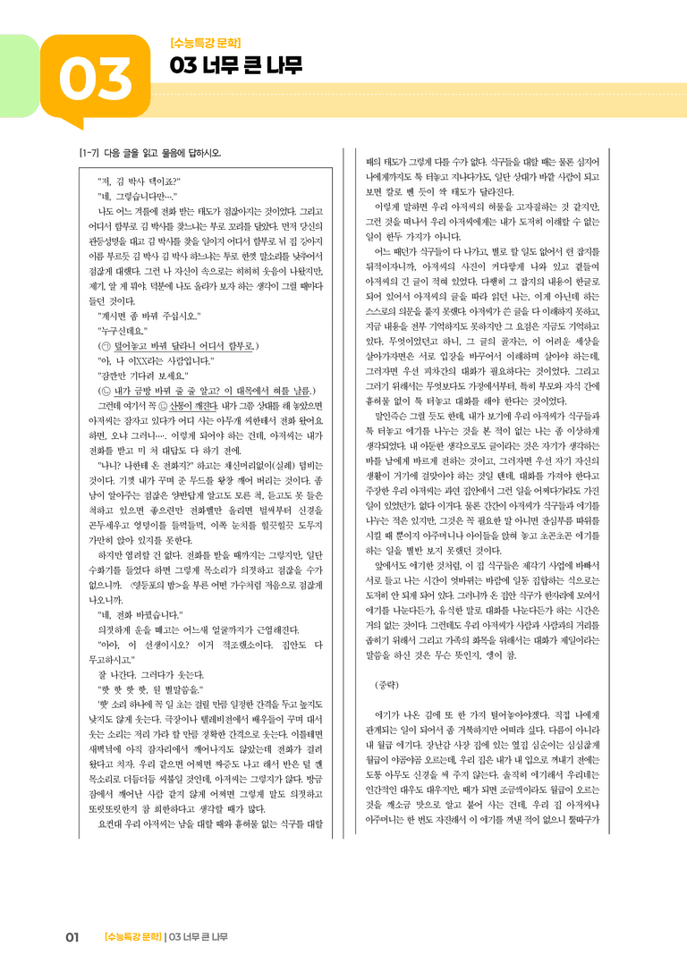 1회 너무 큰 나무_기출 적중 문제03_preview_1
