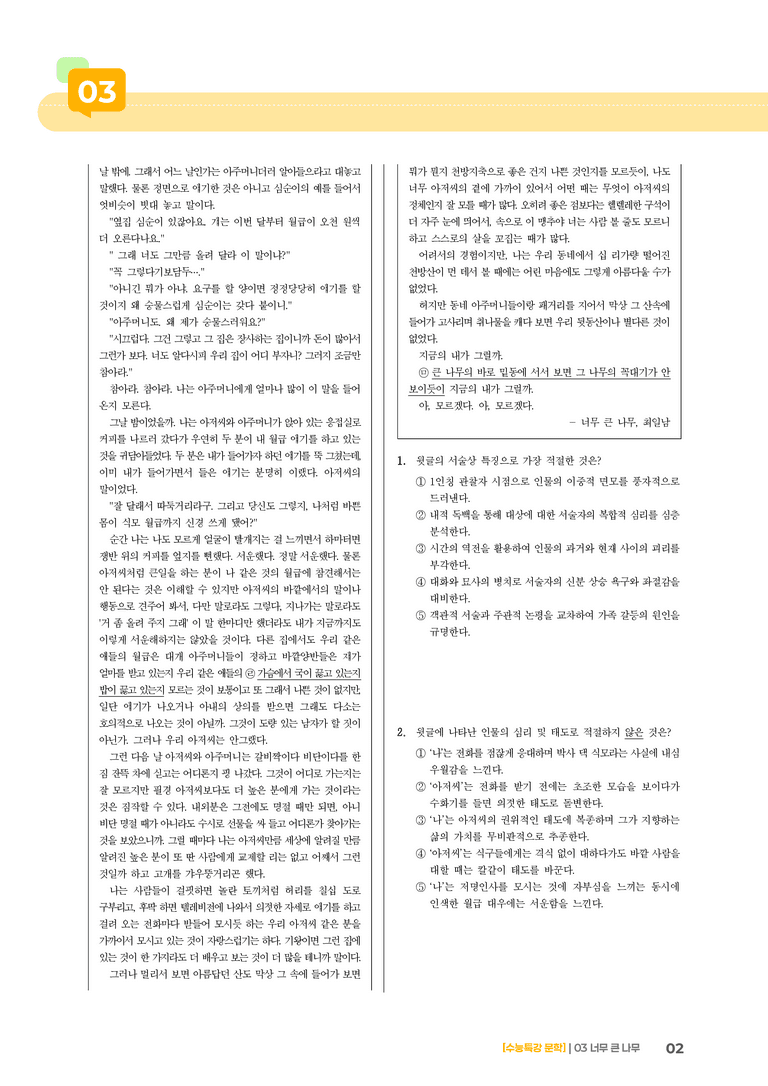 1회 너무 큰 나무_기출 적중 문제03_preview_2