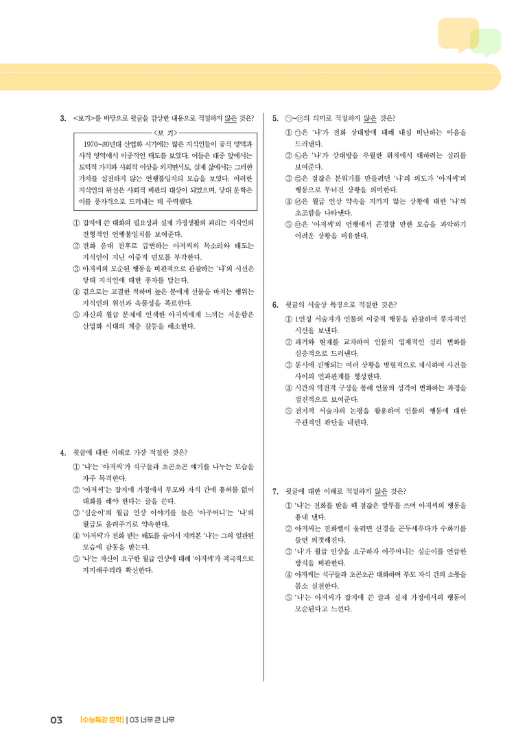 1회 너무 큰 나무_기출 적중 문제03_preview_3