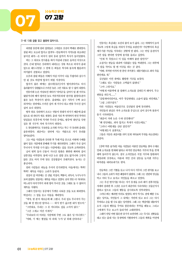 2회 고향_기출 적중 문제03_preview_1