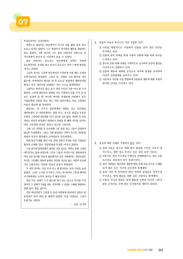 2회 고향_기출 적중 문제03_preview_2