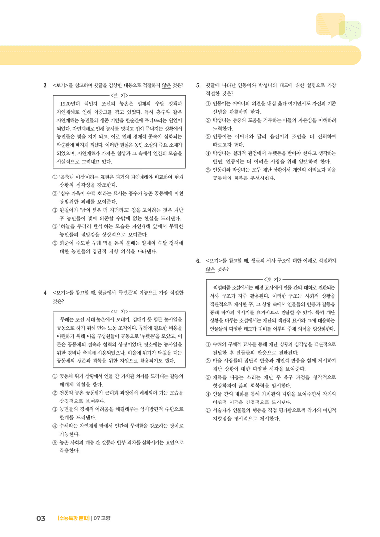 2회 고향_기출 적중 문제03_preview_3