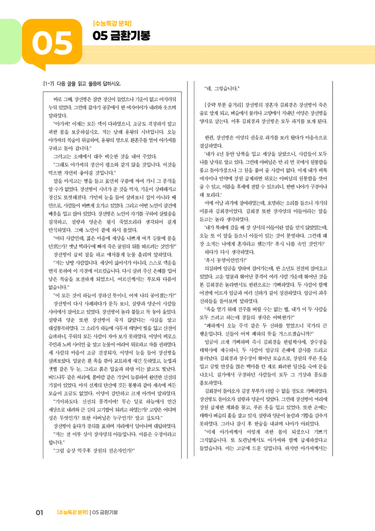 2회 금환기봉_기출 적중 문제03_preview_1