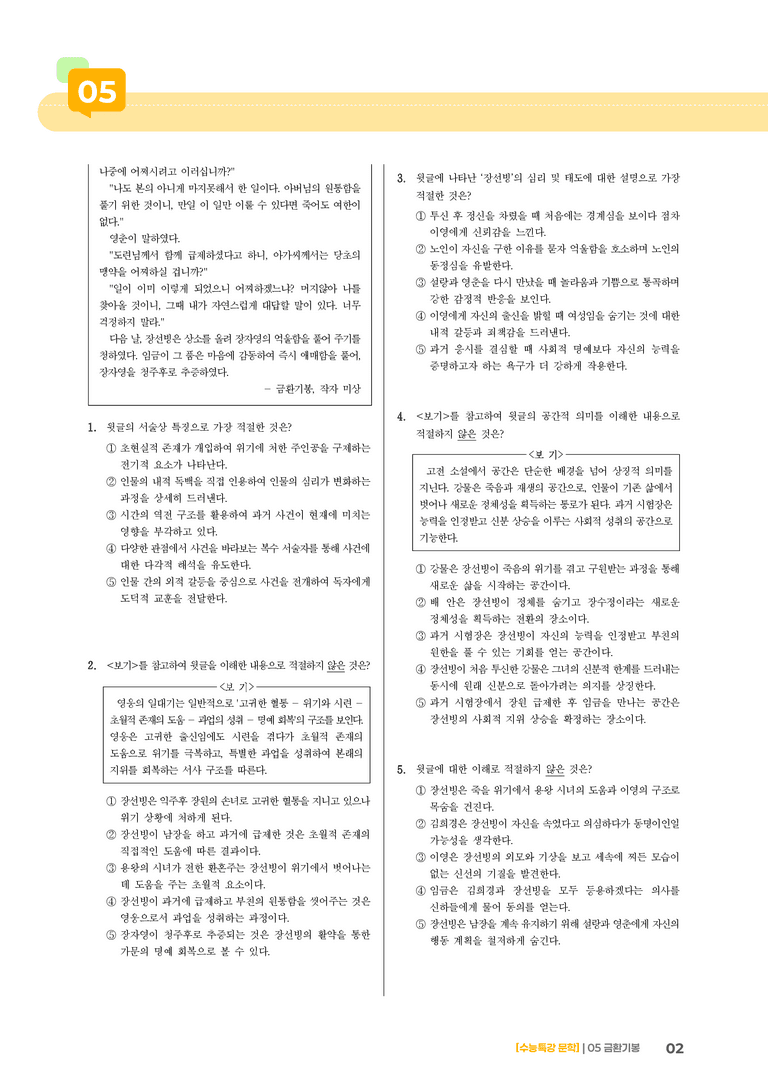 2회 금환기봉_기출 적중 문제03_preview_2