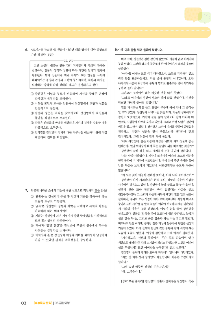 2회 금환기봉_기출 적중 문제03_preview_3