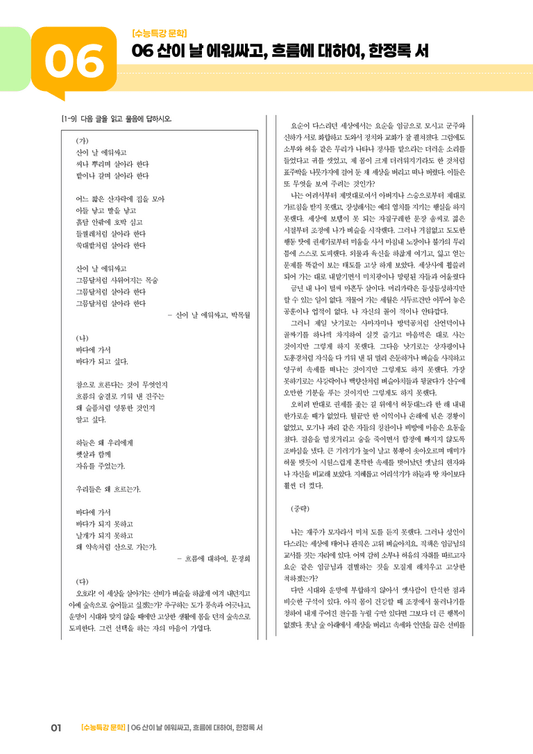 2회 산이 날 에워싸고, 흐름에 대하여, 한정록 서_기출 적중 문제03_preview_1